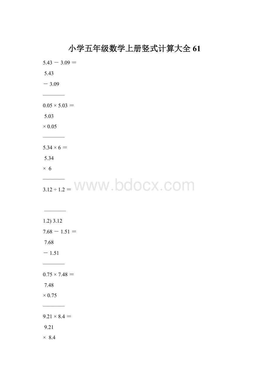 小学五年级数学上册竖式计算大全61.docx