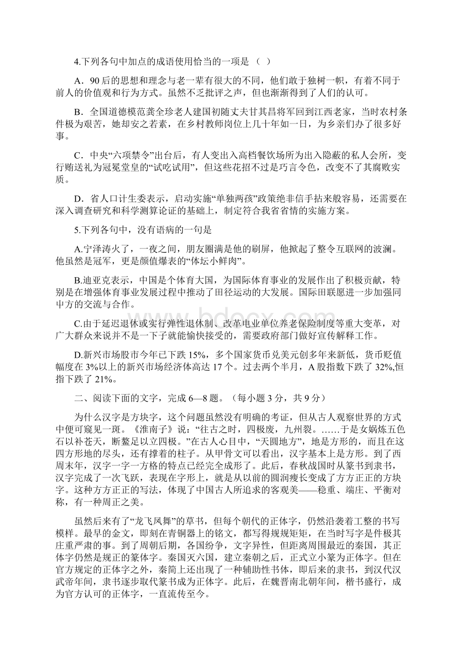 山东省淄博市六中届高三上学期学分认定模块期中考试语文试题Word格式文档下载.docx_第2页