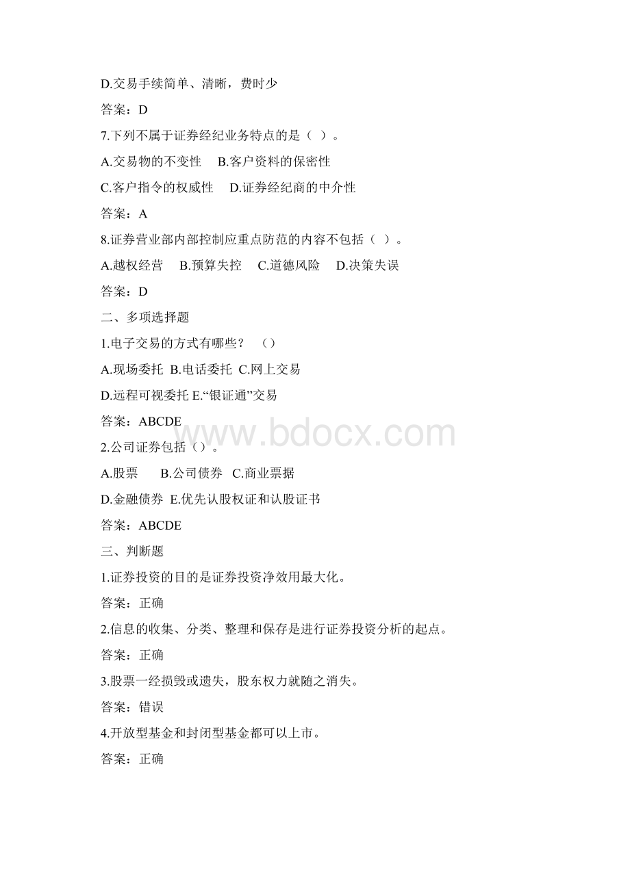 证券电子商务题库及答案.docx_第2页