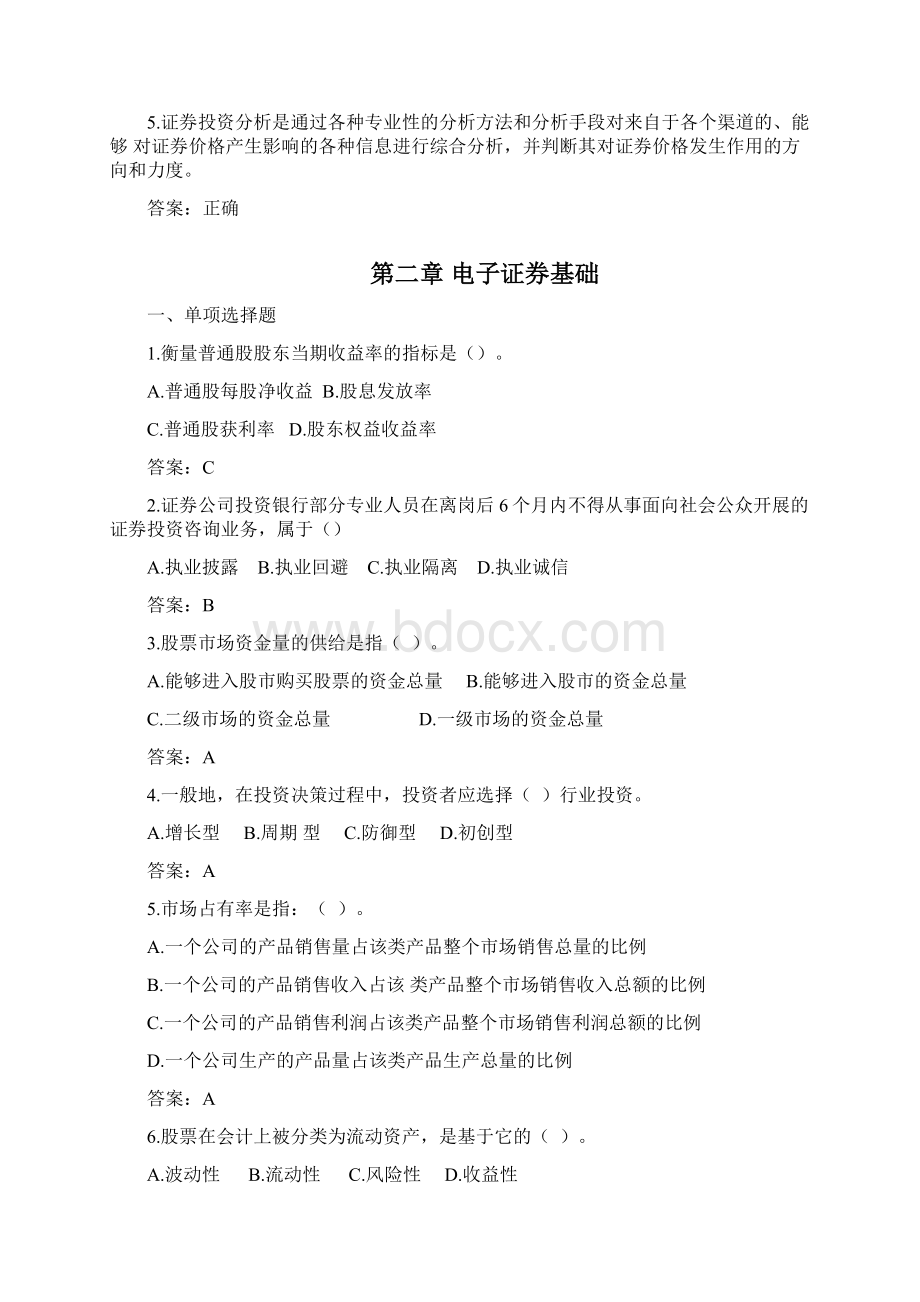 证券电子商务题库及答案.docx_第3页