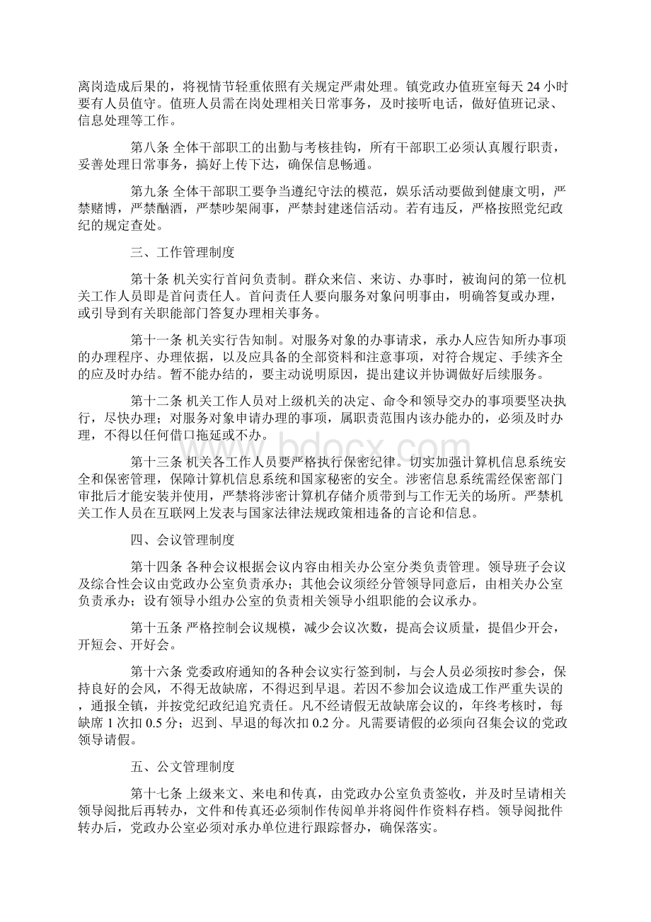 乡镇党政办公室管理制度Word格式文档下载.docx_第2页