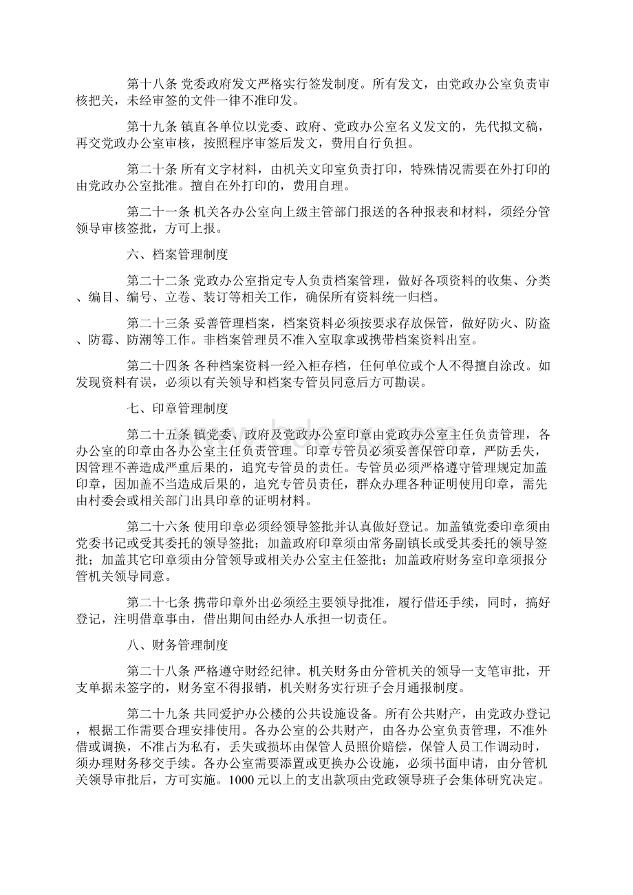 乡镇党政办公室管理制度.docx_第3页