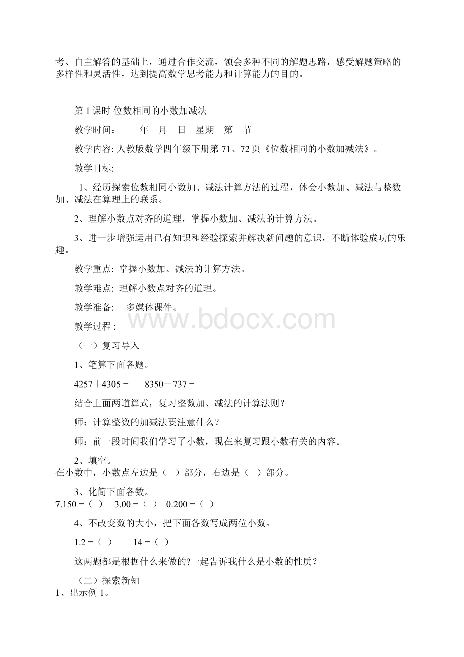 新人教版小学四年级数学第六单元小数加法和减法教学设计.docx_第2页