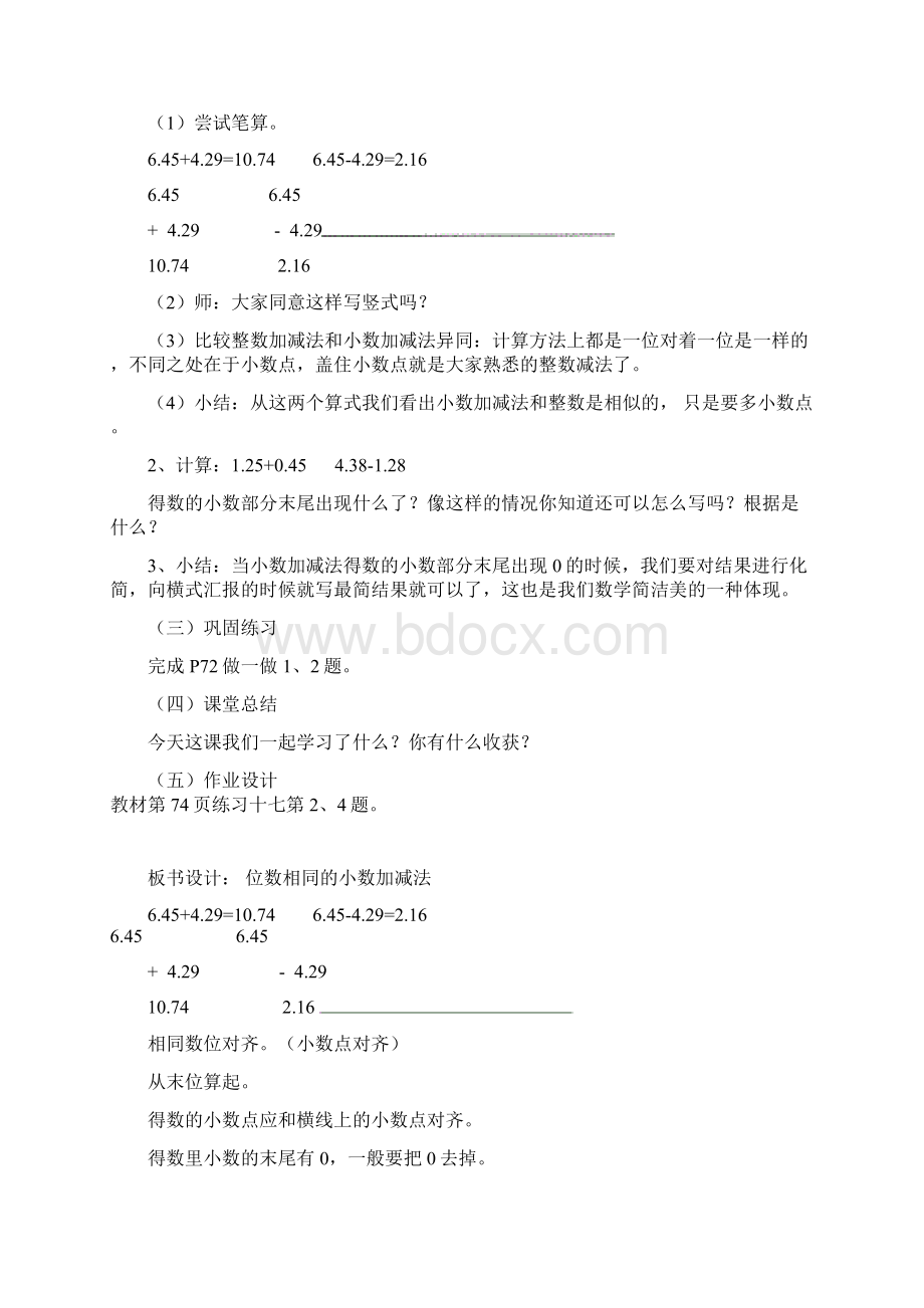 新人教版小学四年级数学第六单元小数加法和减法教学设计.docx_第3页