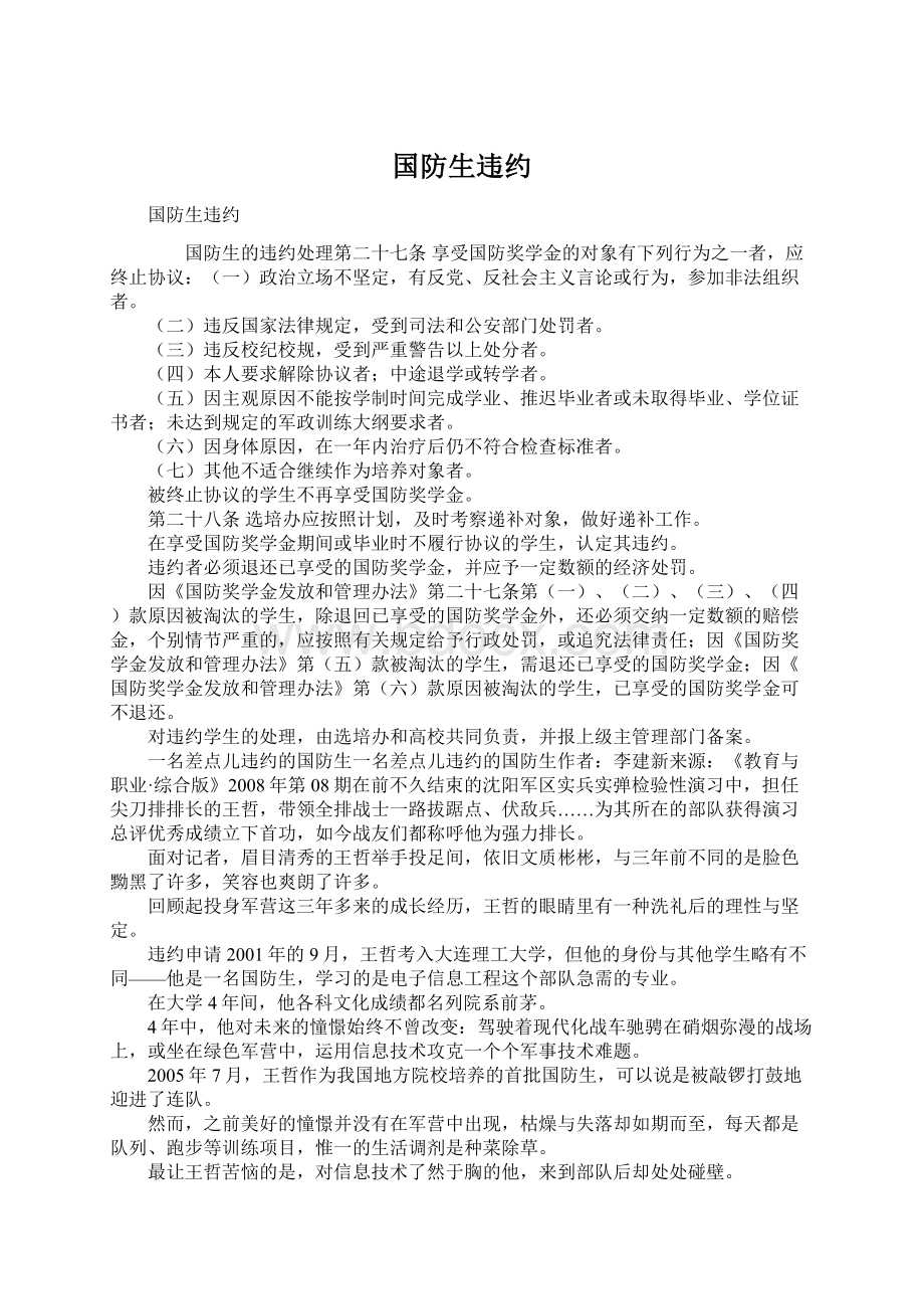 国防生违约.docx