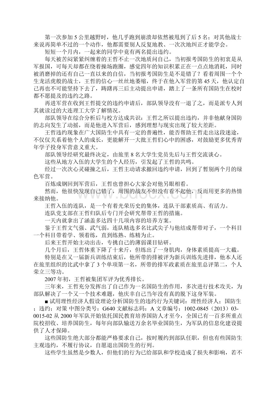 国防生违约.docx_第2页