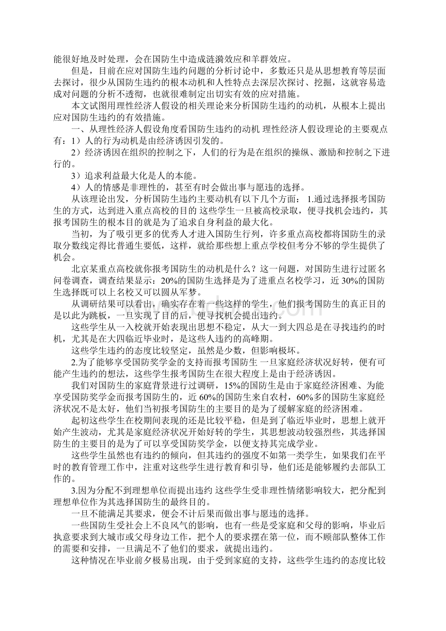 国防生违约.docx_第3页