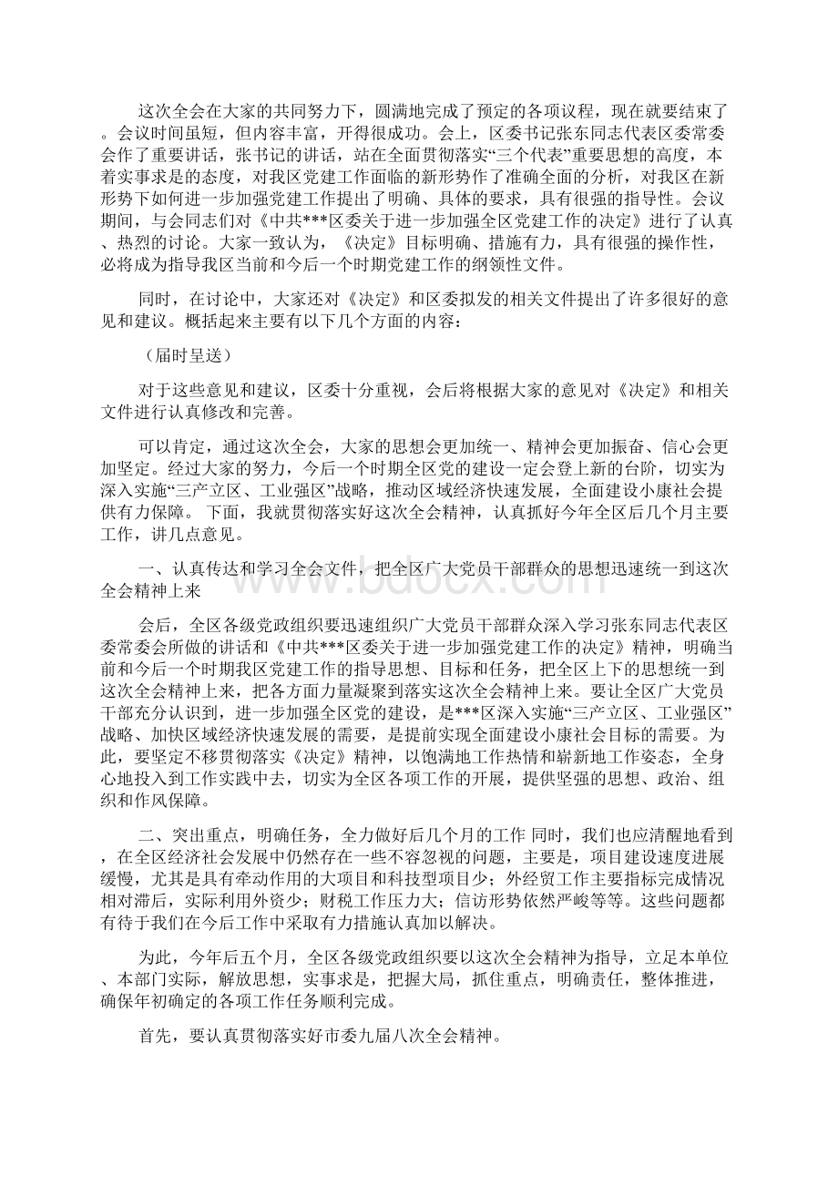 整理入党积极分子最新思想汇报.docx_第2页