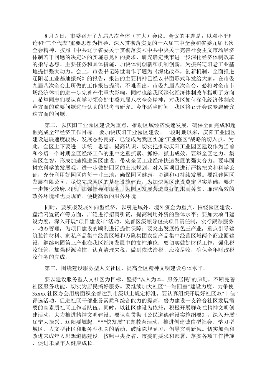 整理入党积极分子最新思想汇报.docx_第3页