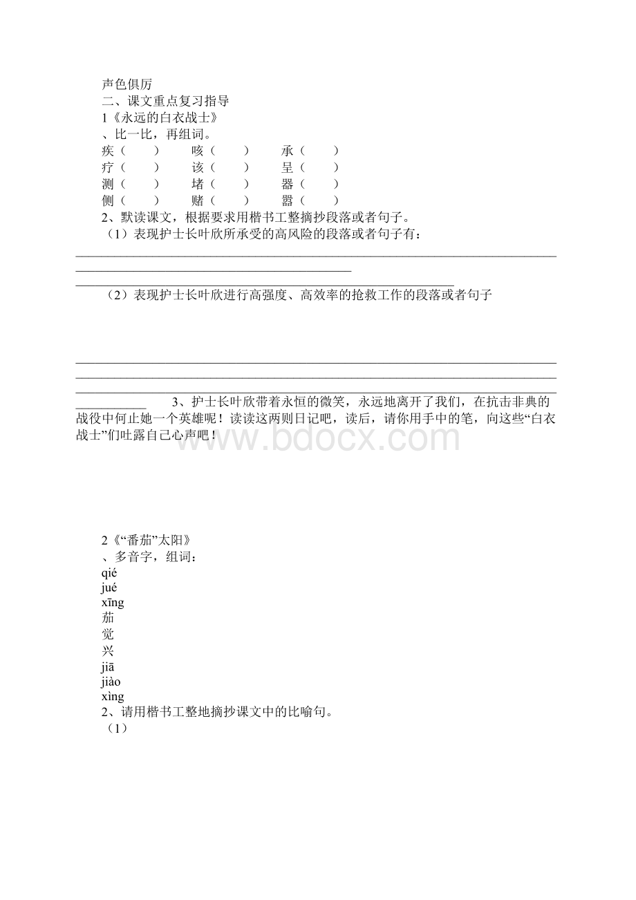 苏教版四年级语文下册第四单元考试复习学习要点资料.docx_第2页