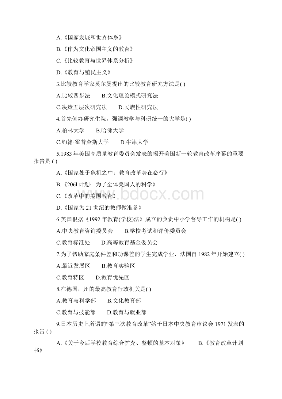 自考《比较教育》模拟试题及答案卷二Word下载.docx_第3页