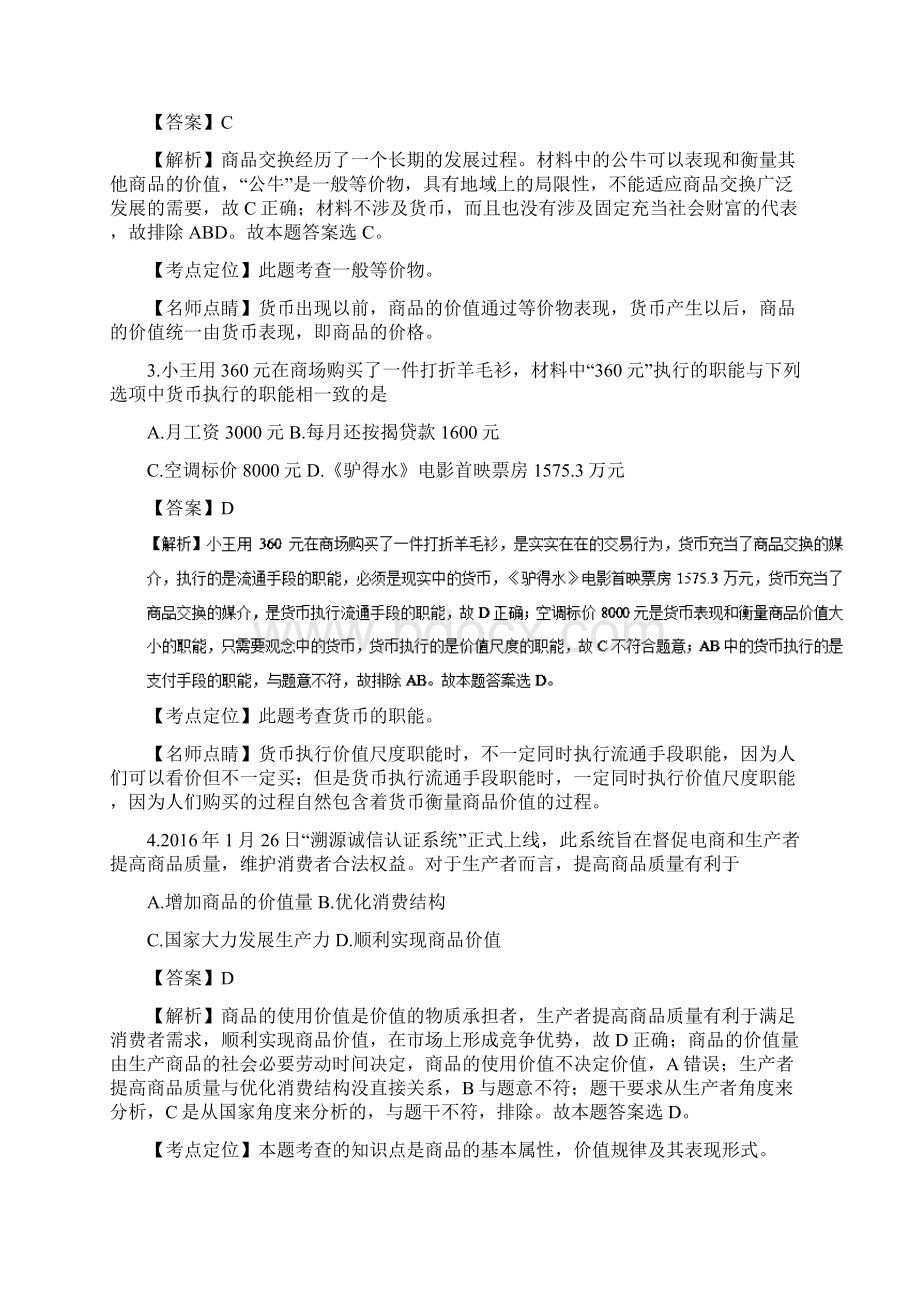 重庆市第一中学学年高一上学期期中考试政治.docx_第2页