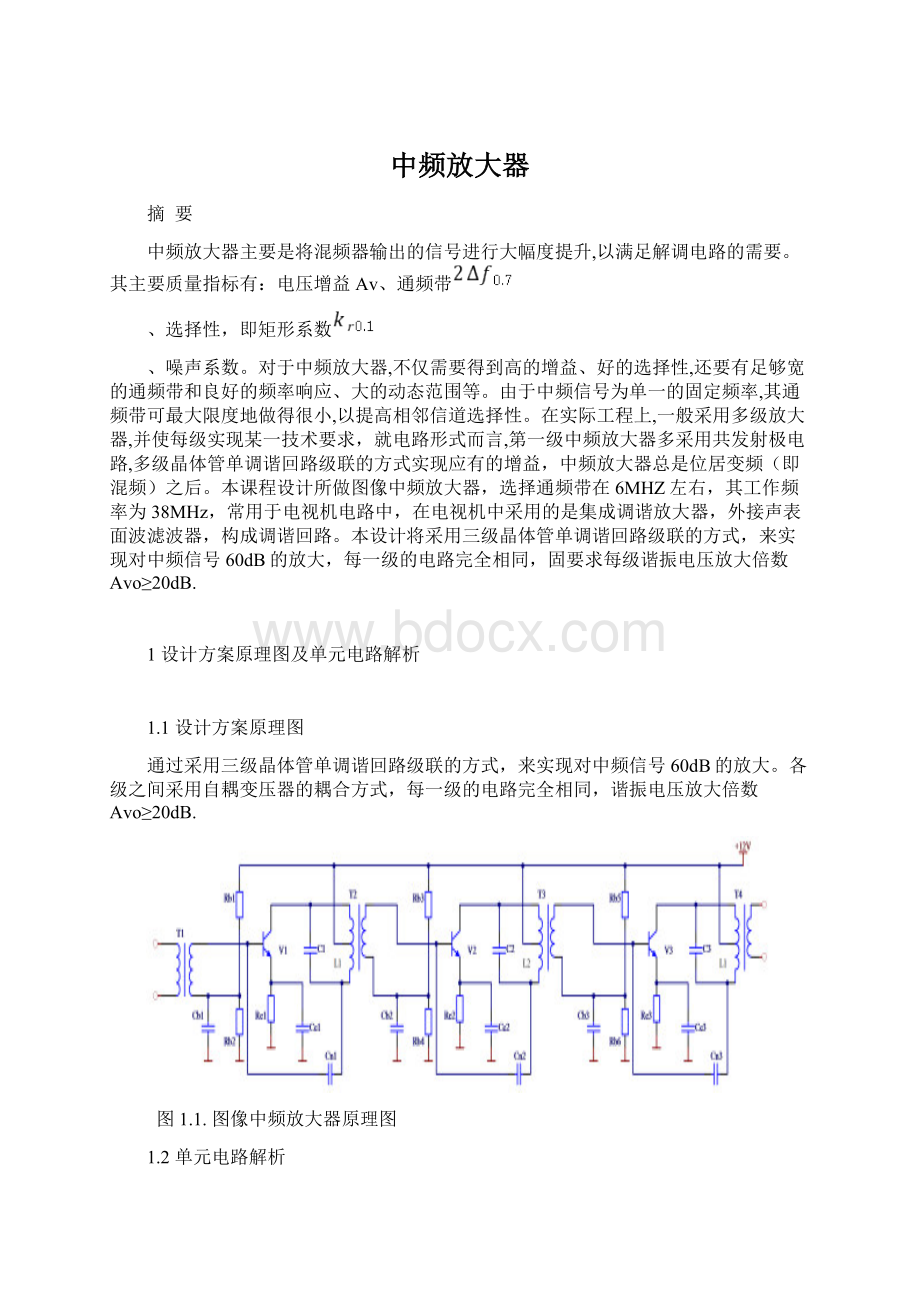 中频放大器.docx