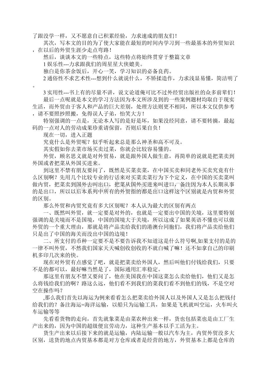 最新外贸专业跟单员实习报告总结 精品.docx_第2页