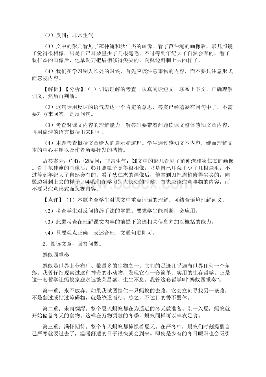 新版部编四年级下册语文课外阅读练习题及答案Word文件下载.docx_第2页