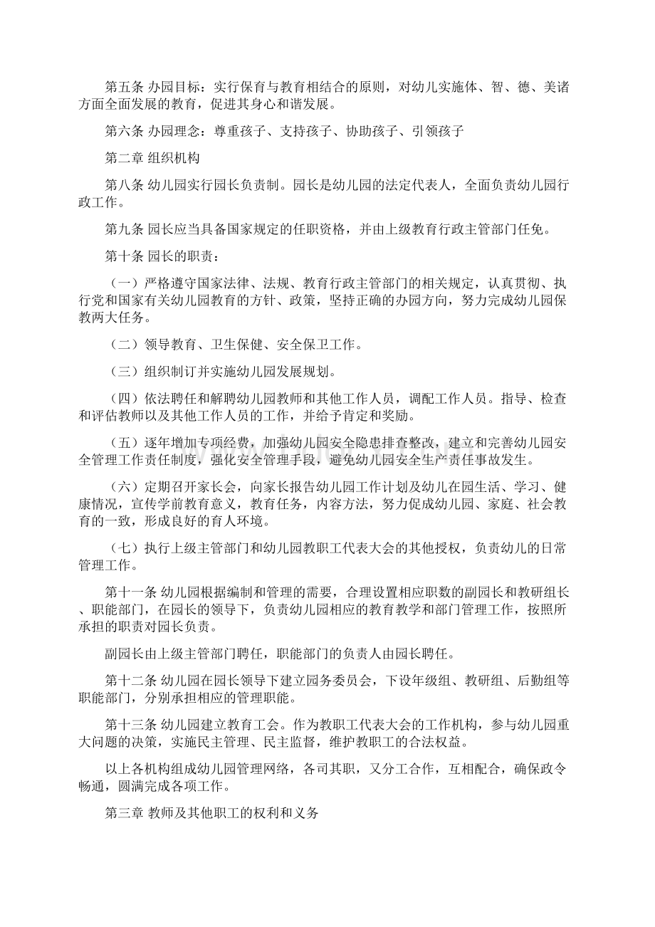 钟山县回龙镇中心幼儿园章程Word文档格式.docx_第2页