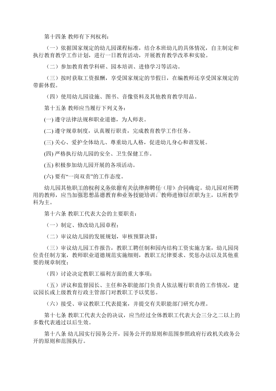 钟山县回龙镇中心幼儿园章程.docx_第3页