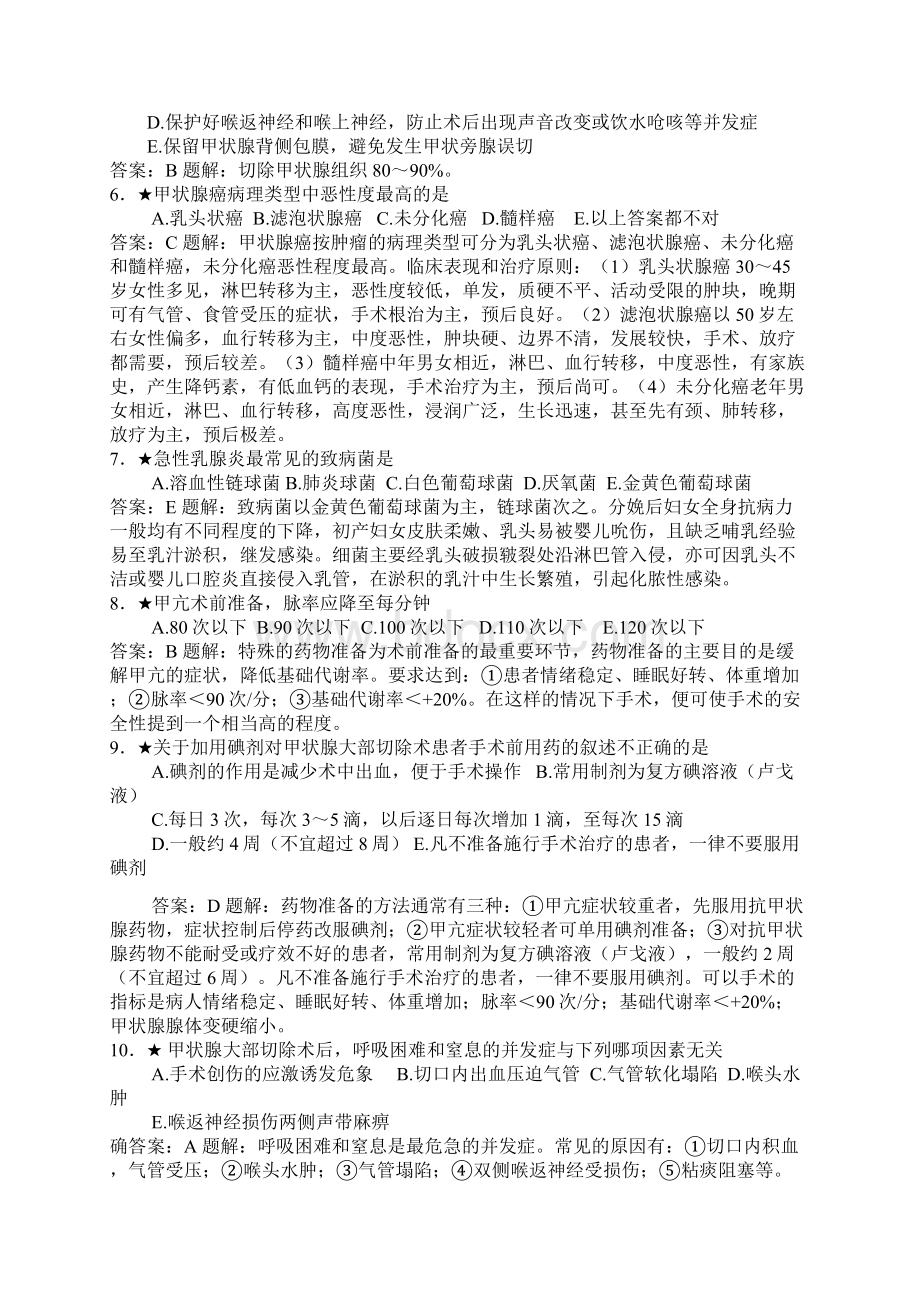 普外科中级练习题docWord文档格式.docx_第2页