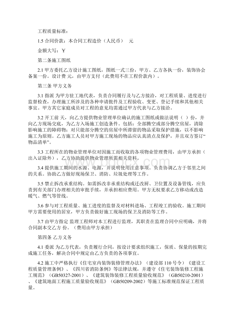 装修标准合同Word文件下载.docx_第2页