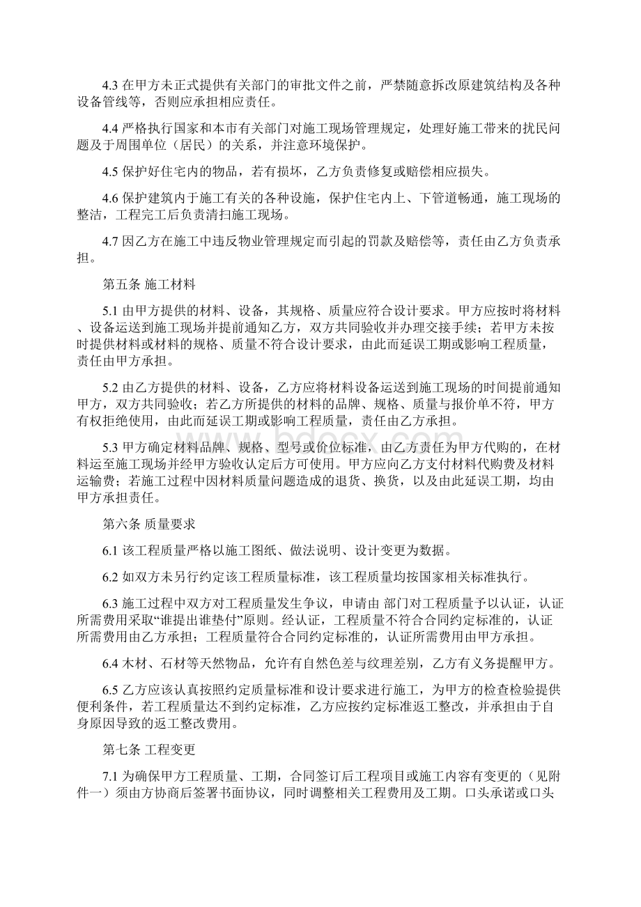 装修标准合同Word文件下载.docx_第3页