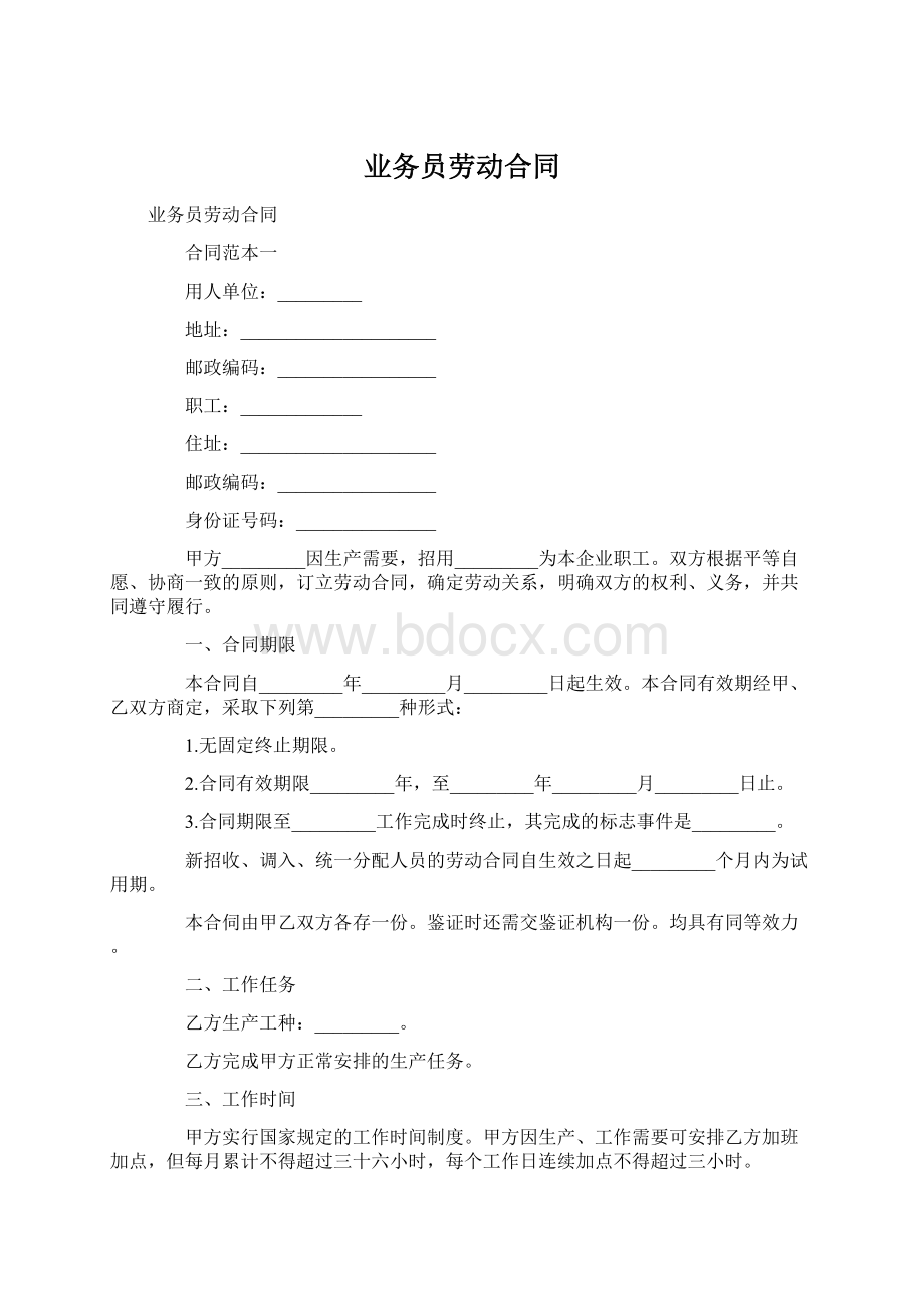 业务员劳动合同Word下载.docx_第1页