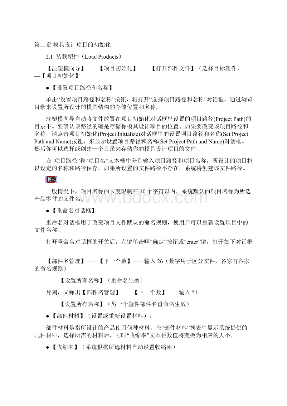 最新UG模具设计教案.docx_第3页