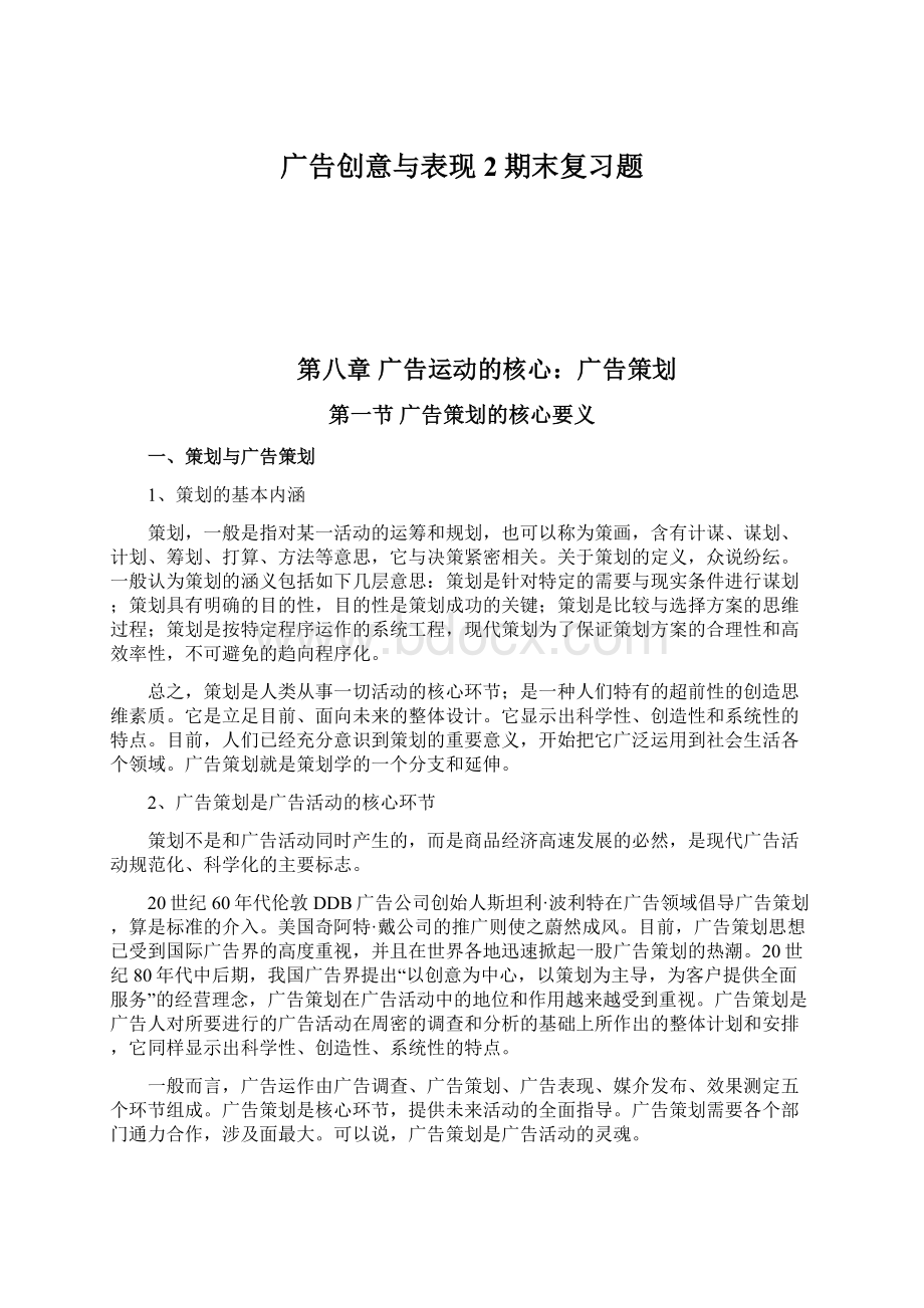 广告创意与表现2期末复习题.docx_第1页