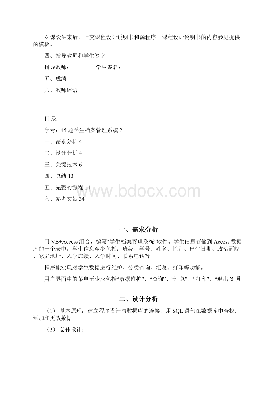 学生档案管理系统.docx_第2页