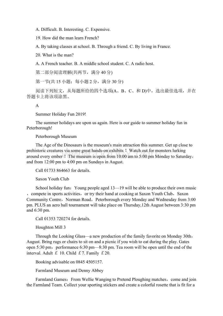 江西省南昌市三校学年高二下学期期末联考 英语 Word版含答案文档格式.docx_第3页