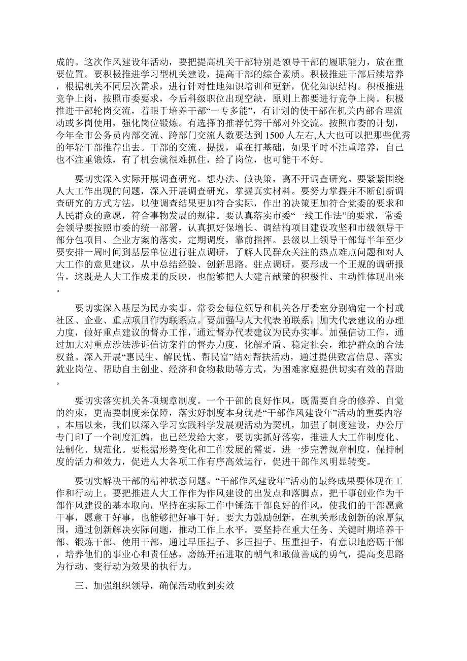 政府干部作风建设年的动员会讲话.docx_第3页