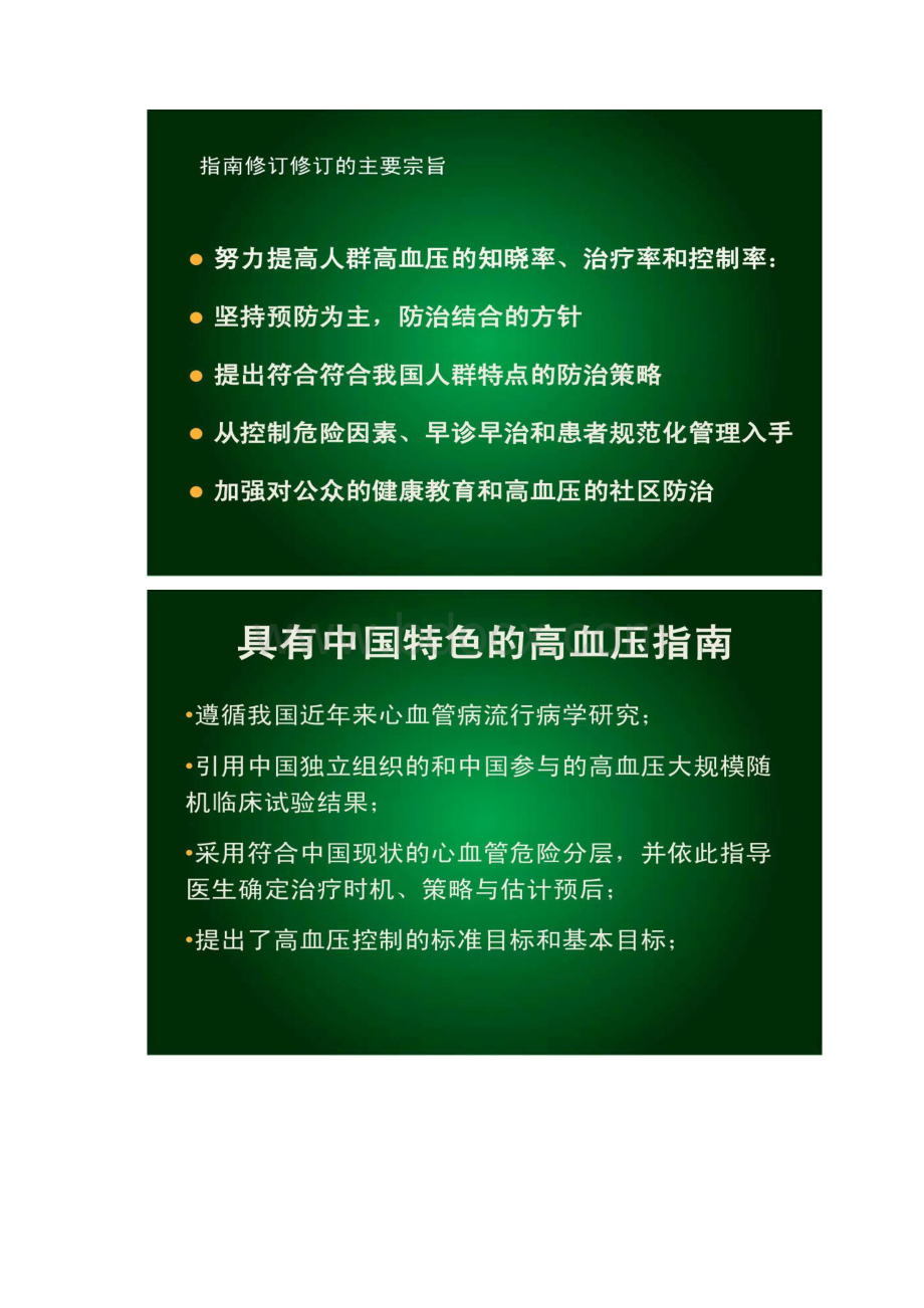 中国高血压防治指南修订版Word下载.docx_第2页