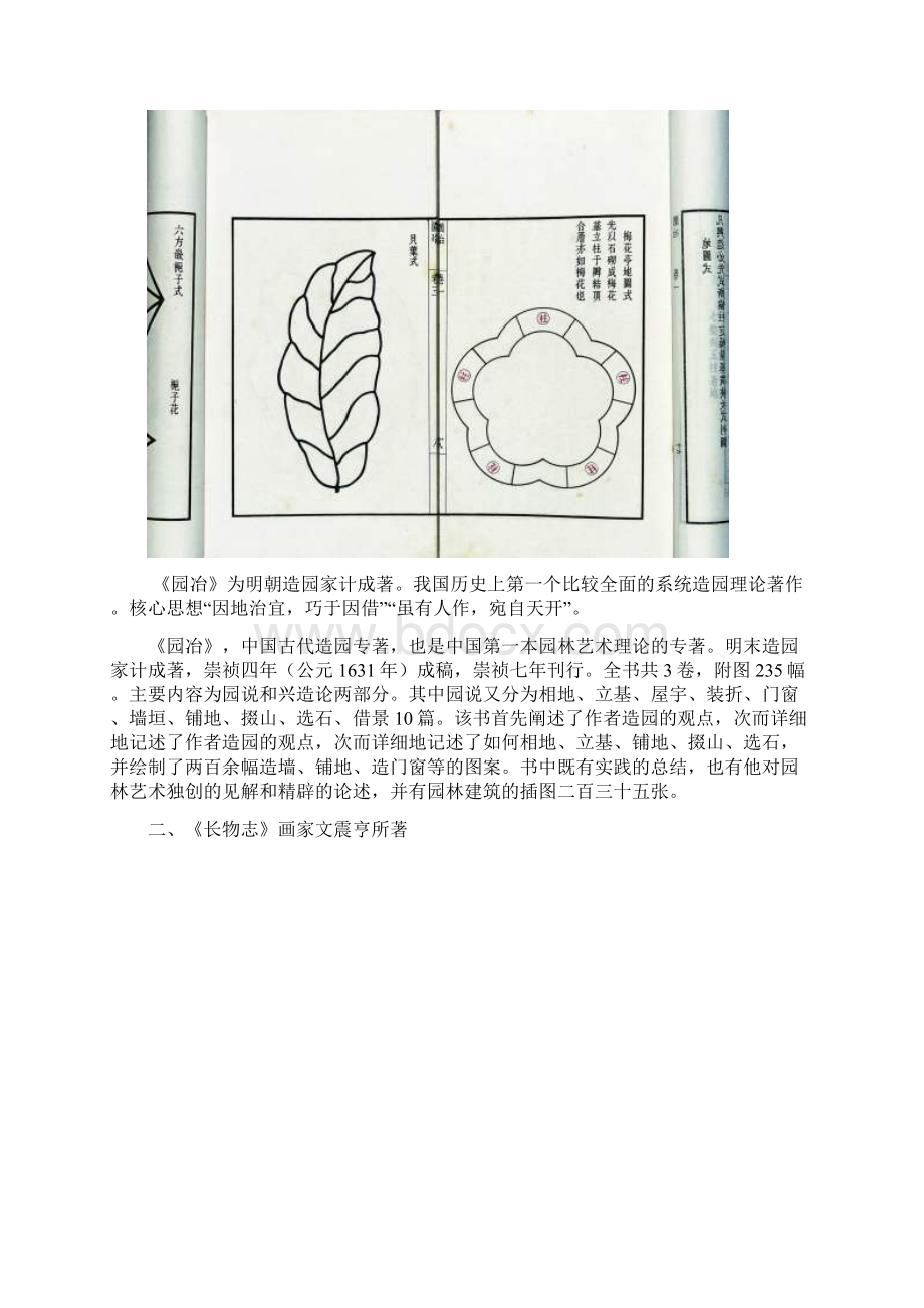 中国风景园林发展简史Word文档格式.docx_第3页