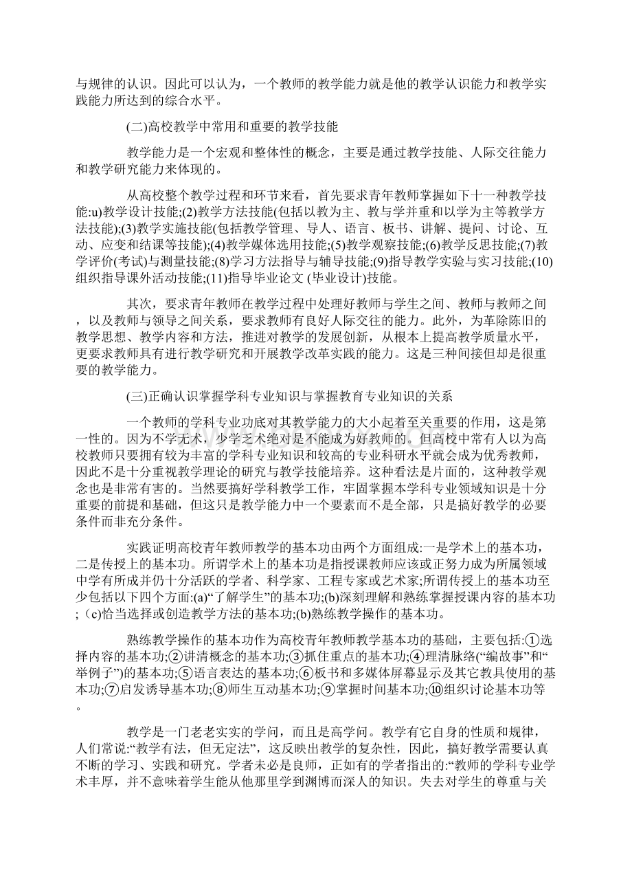 试论高校青年教师教学能力培养之思考的论文.docx_第3页