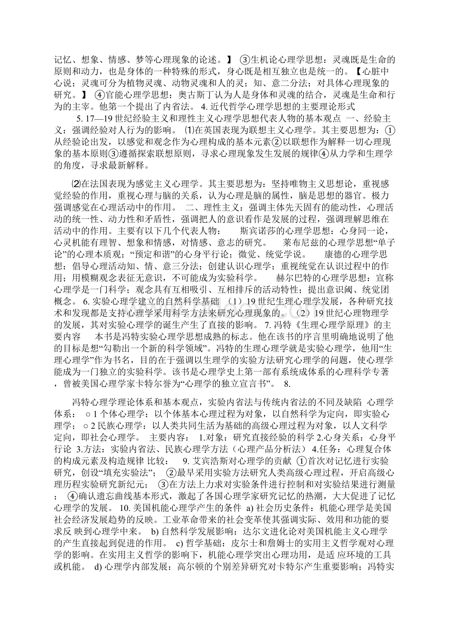 心理学史复习重点Word文档格式.docx_第3页