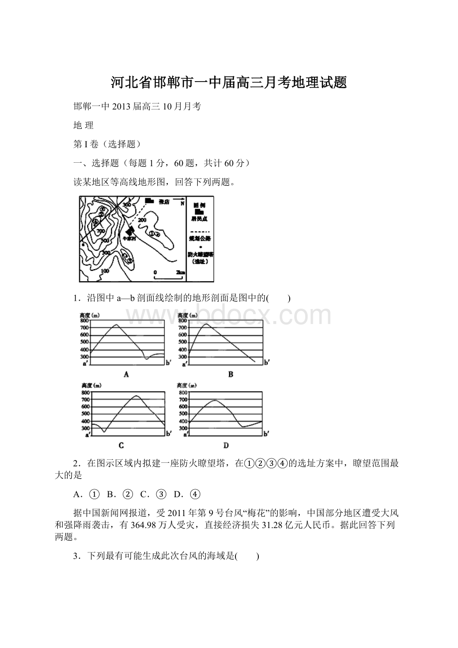 河北省邯郸市一中届高三月考地理试题.docx_第1页