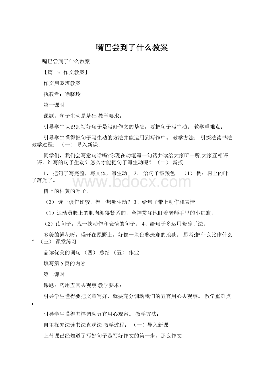 嘴巴尝到了什么教案.docx_第1页