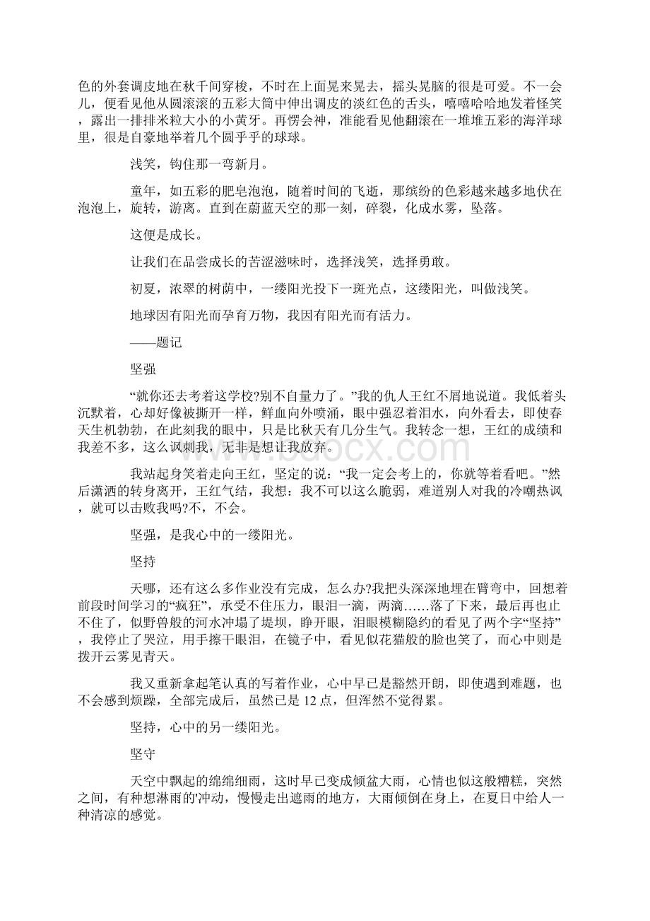 以阳光为话题的作文15篇最新.docx_第3页