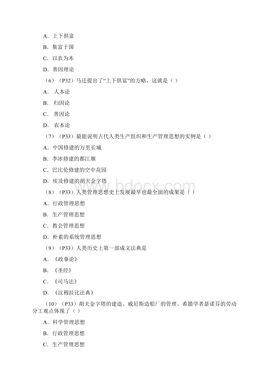 现代企业制度第二章同步练习Word文档下载推荐.docx_第2页