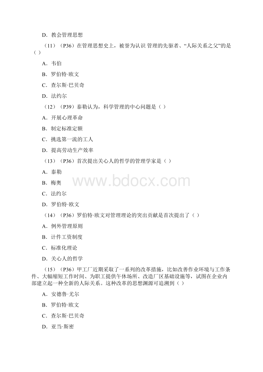 现代企业制度第二章同步练习Word文档下载推荐.docx_第3页