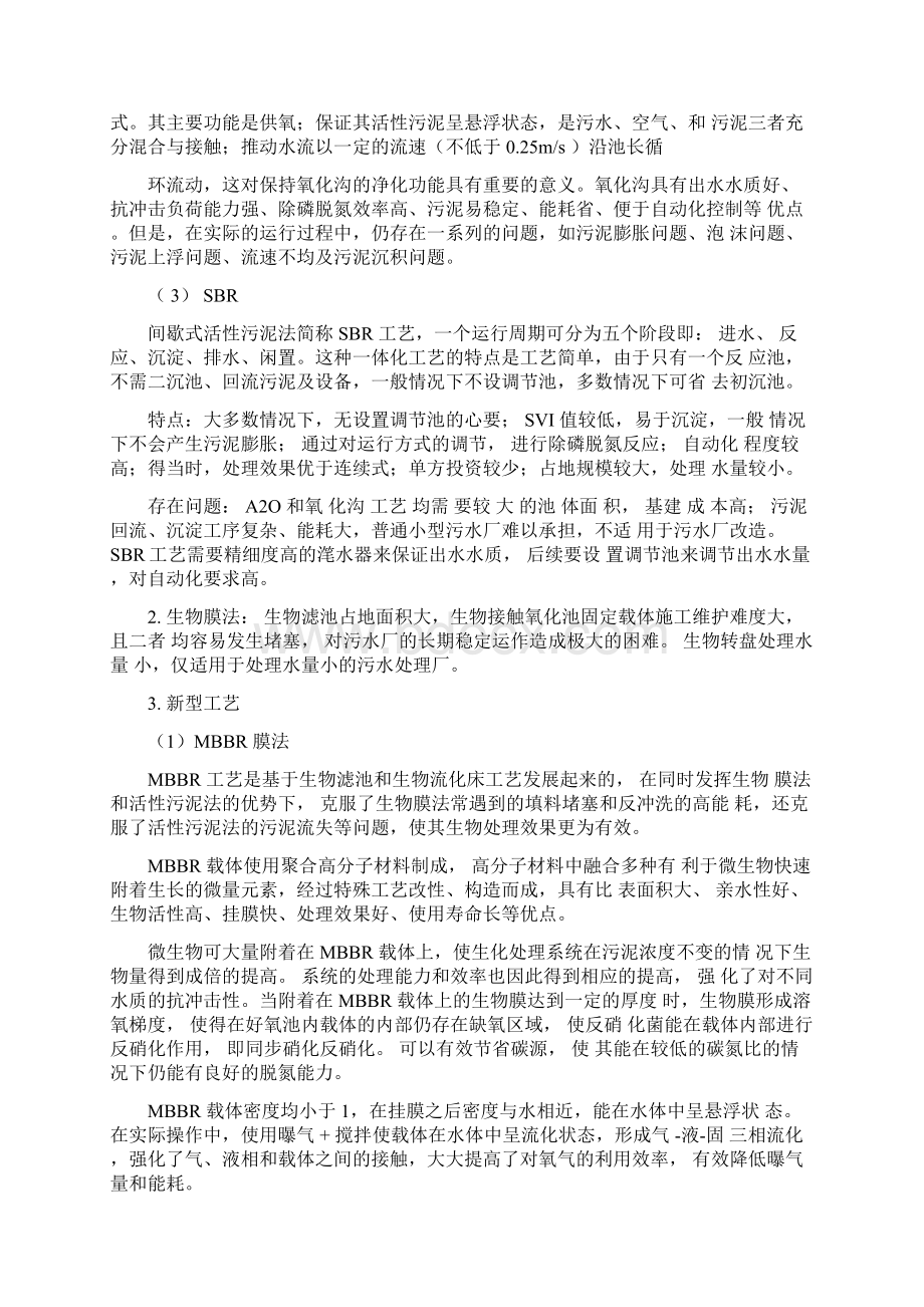 总氮去除工艺Word格式文档下载.docx_第2页