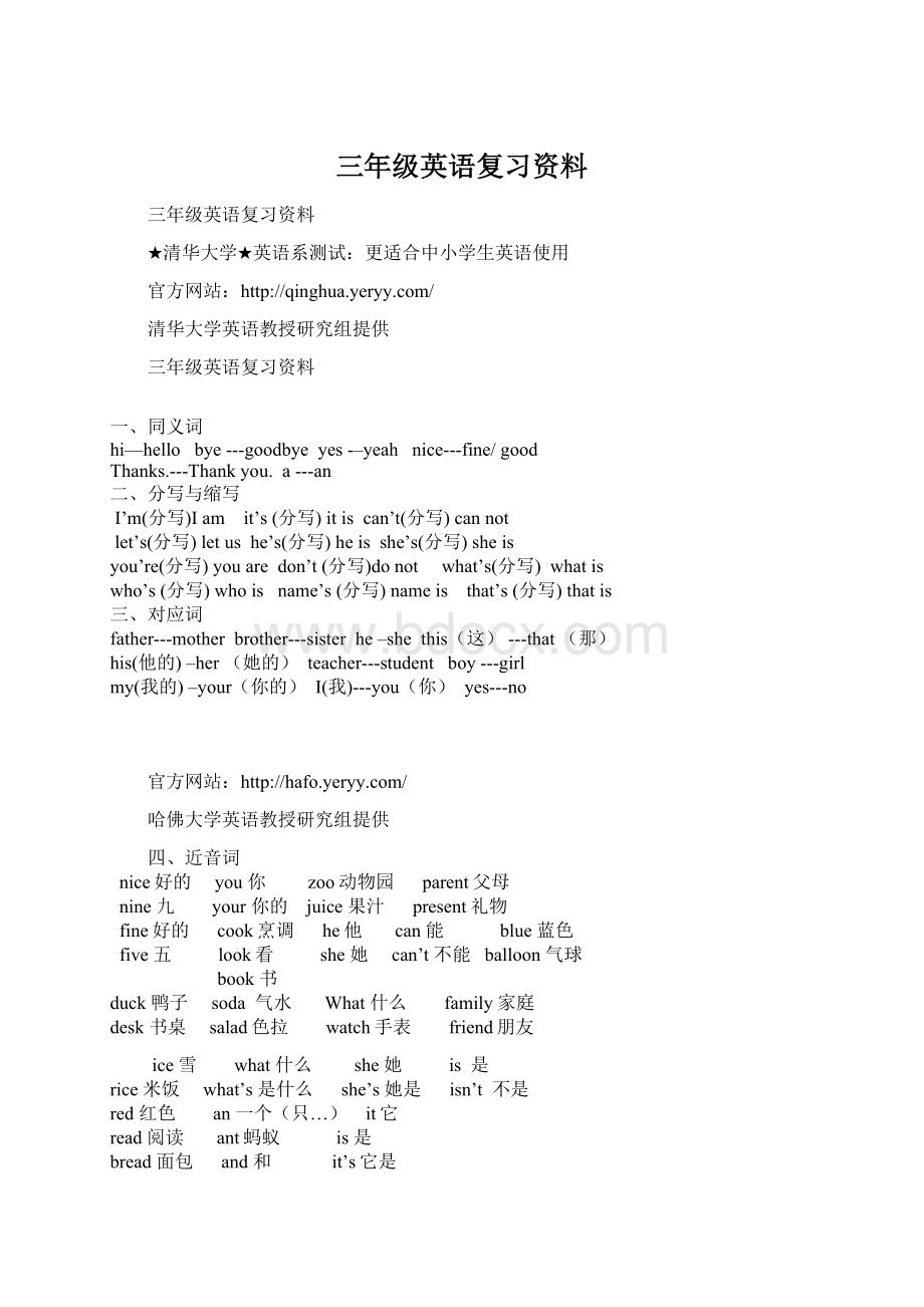 三年级英语复习资料.docx_第1页