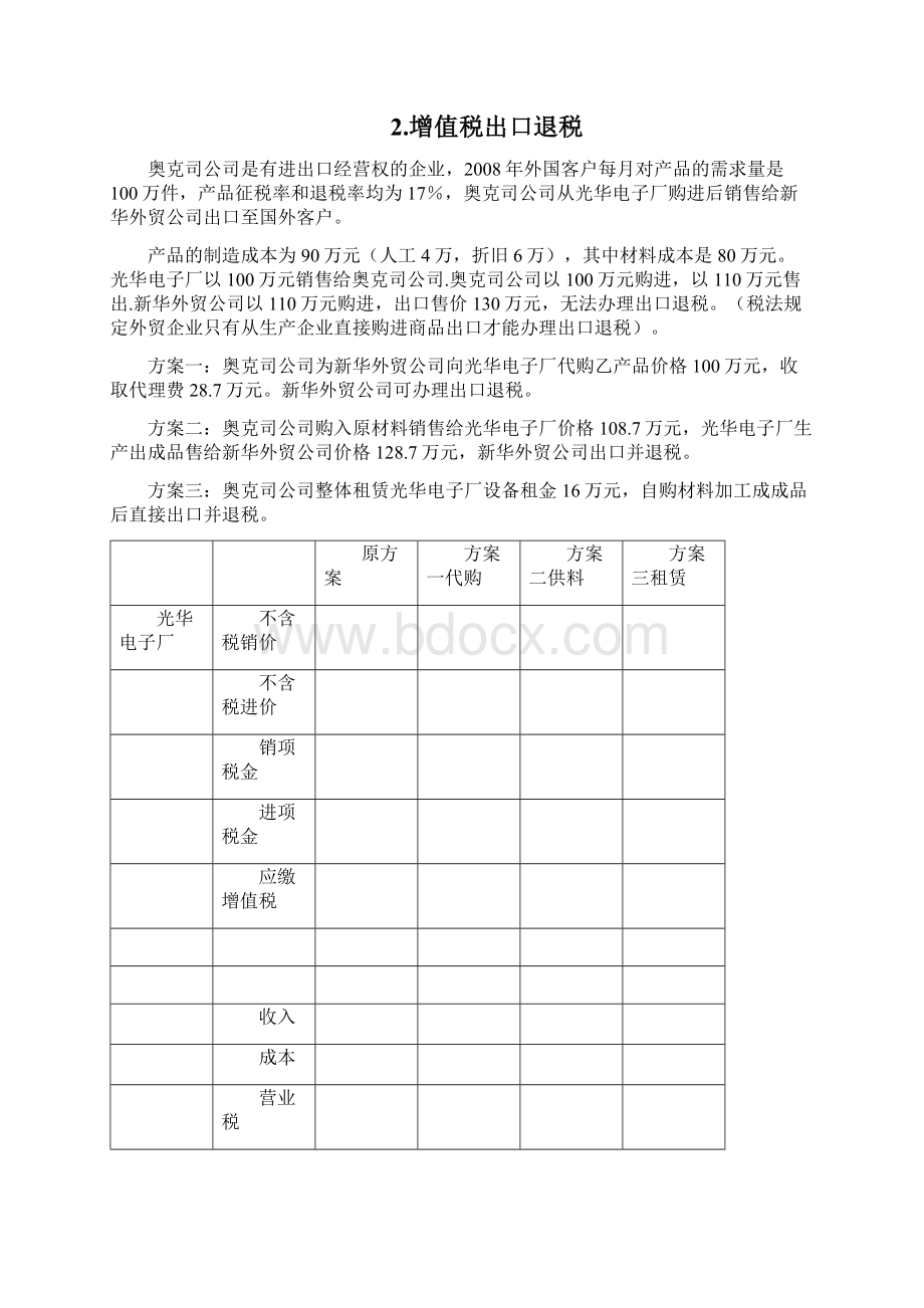 税案例表Word文件下载.docx_第3页