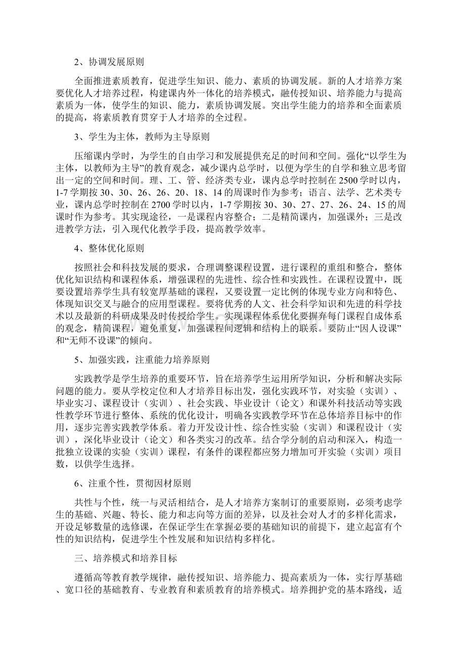 制订本科专业教学计划指导性原则意见.docx_第3页