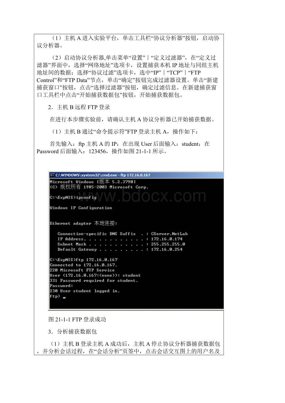 密码学综合应用文件安全传输.docx_第2页