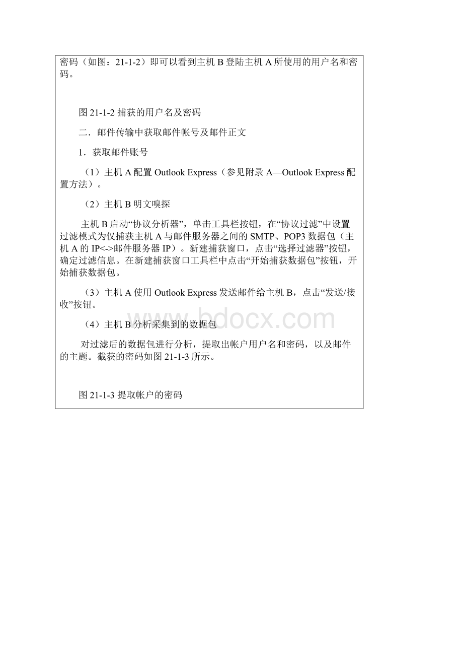 密码学综合应用文件安全传输Word格式.docx_第3页