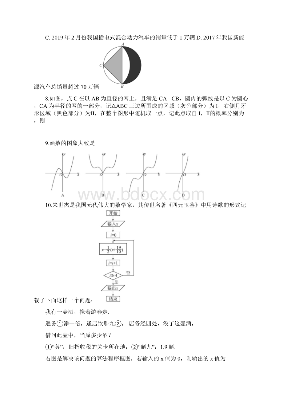 山东省济南市届高三年级学习质量针对性检测文科数学试题.docx_第3页