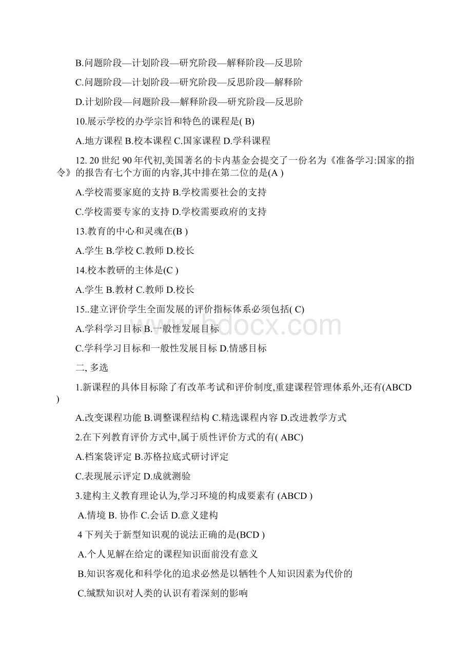 中学教师职称评审考试试题含答案.docx_第2页