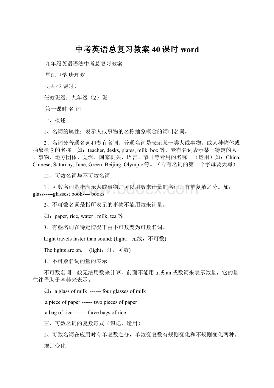 中考英语总复习教案40课时wordWord文件下载.docx_第1页