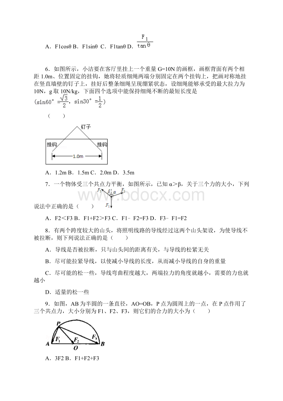 力的合成 114文档格式.docx_第2页