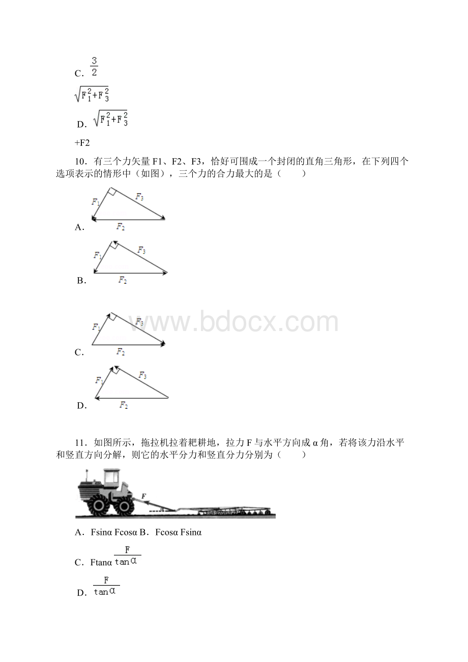 力的合成 114文档格式.docx_第3页